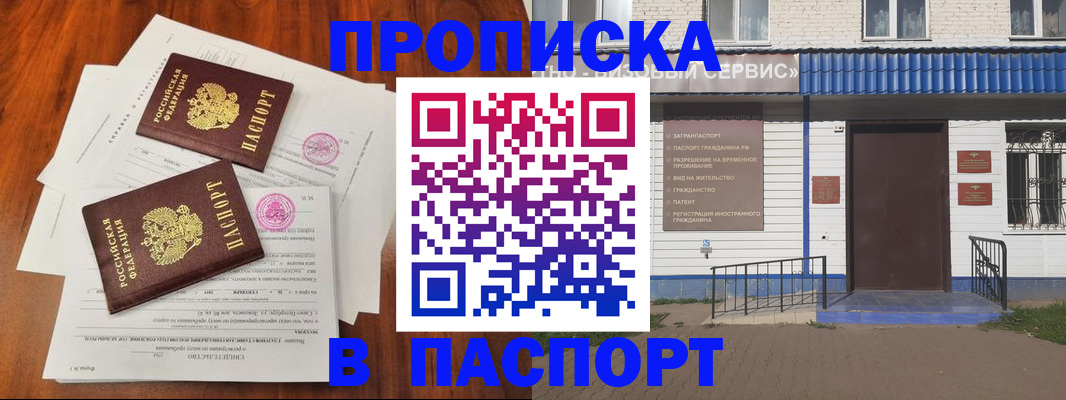 прописка в Артёме